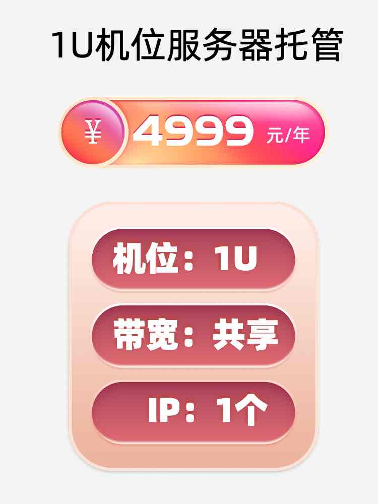 十堰1U百兆共享服务器托管