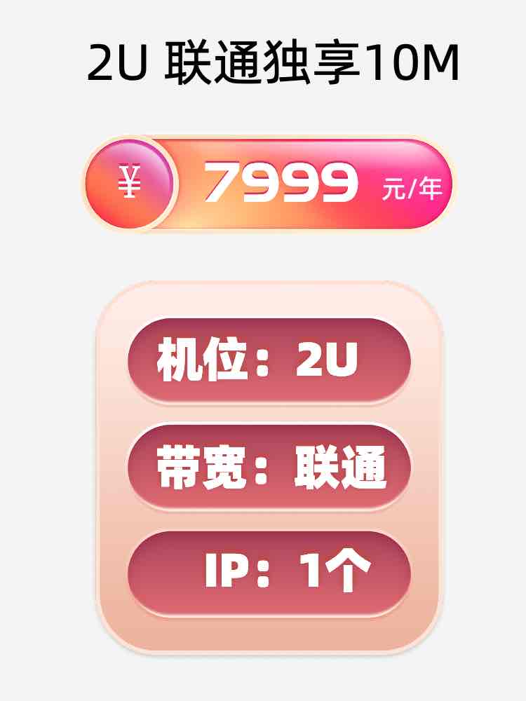 十堰联通10M服务器托管价格