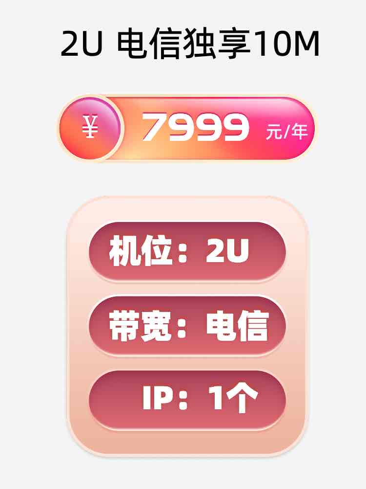 十堰电信10M服务器托管价格