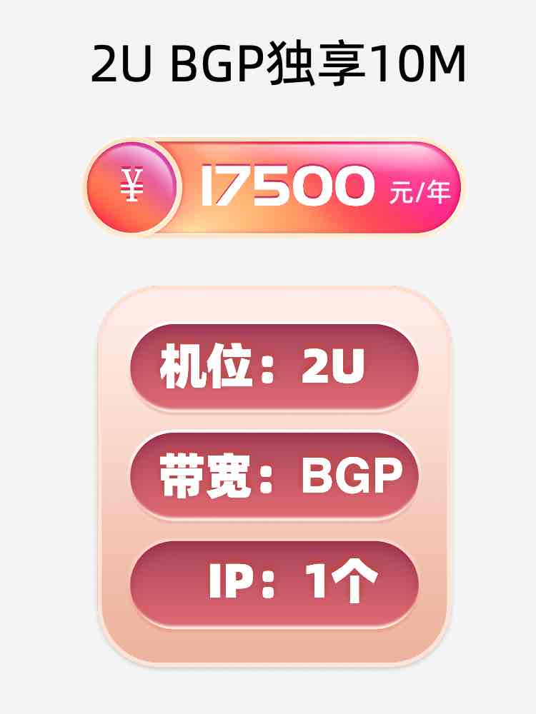 十堰BGP独享服务器托管价格
