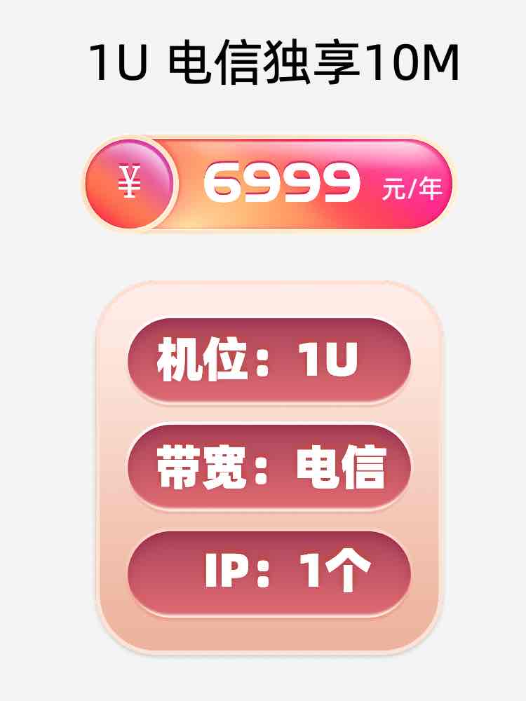 十堰电信10M服务器托管价格