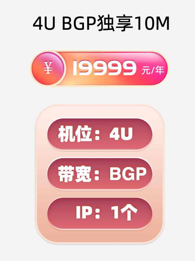 十堰BGP独享服务器托管价格