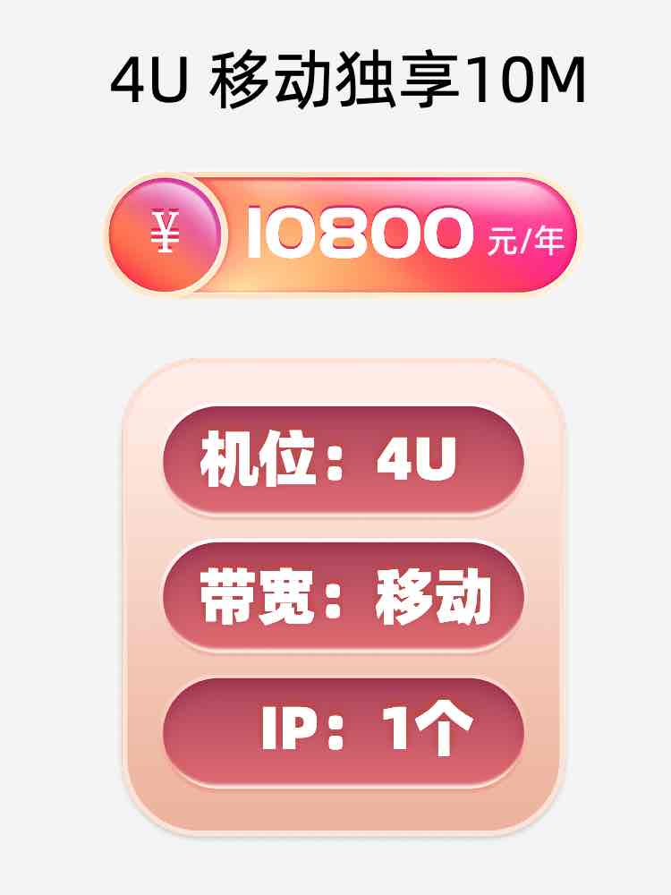 十堰移动10M服务器托管价格