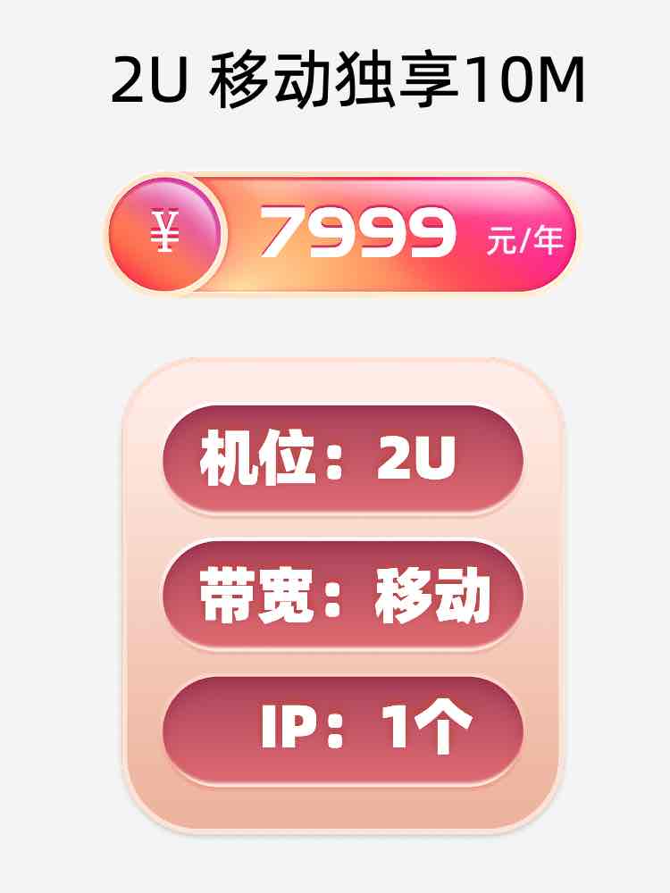 十堰移动10M服务器托管价格