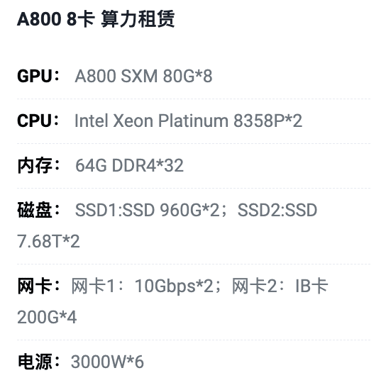 十堰A800八卡算力租用价格