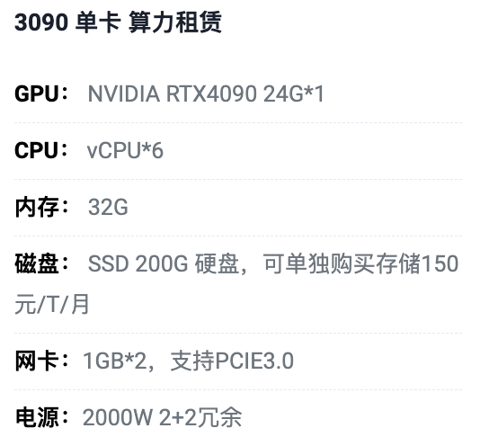 十堰3090单卡算力租用价格