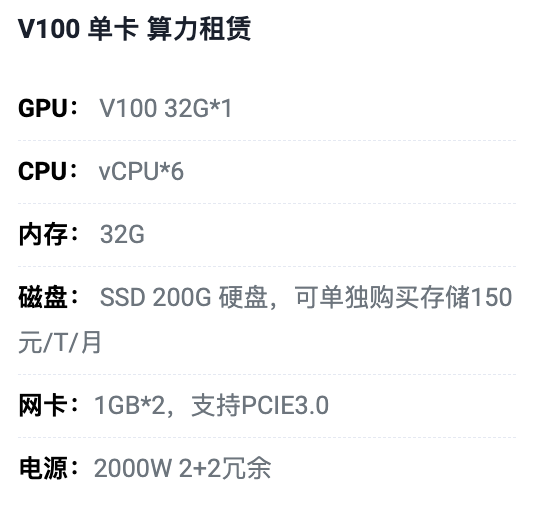 十堰V100单卡算力租用价格