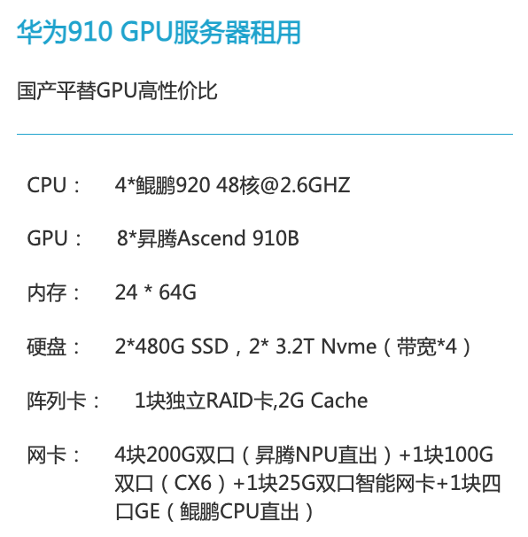 十堰华为昇腾910算力租赁价格