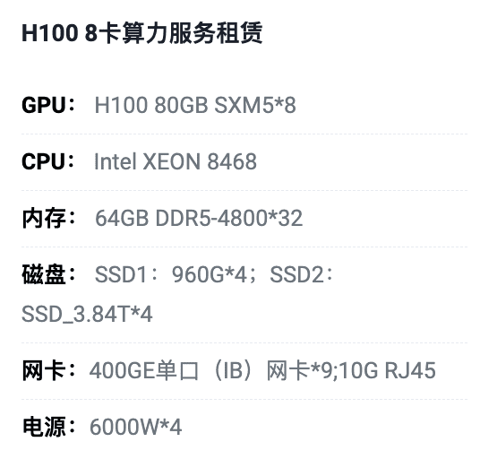 十堰H100八卡算力租用价格