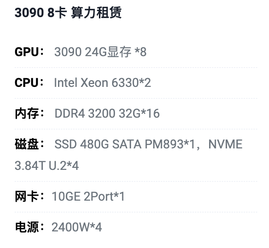 十堰3090八卡算力租用价格