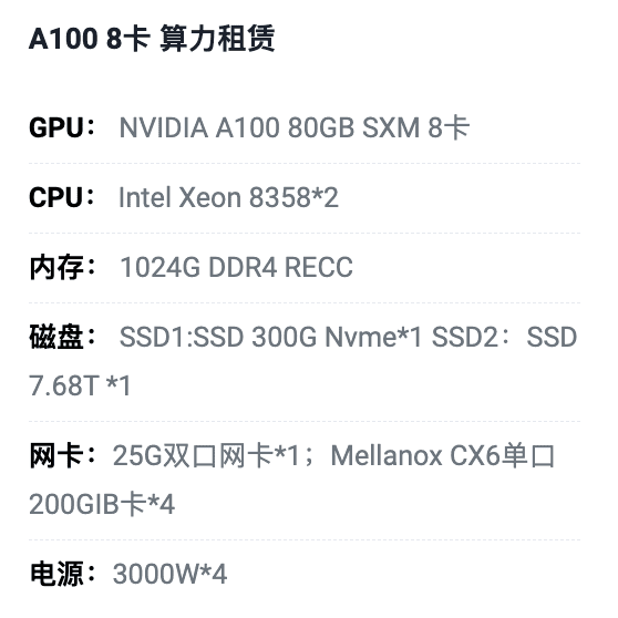 十堰A100八卡算力租用价格