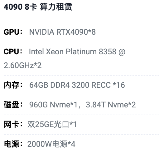 十堰4090八卡算力租用价格