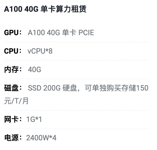 十堰A100-40G单卡租用价格